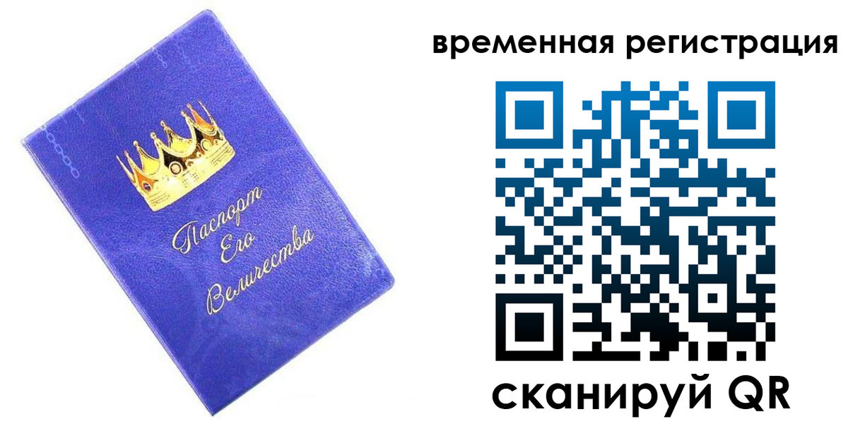 прописка штамп в Соколе