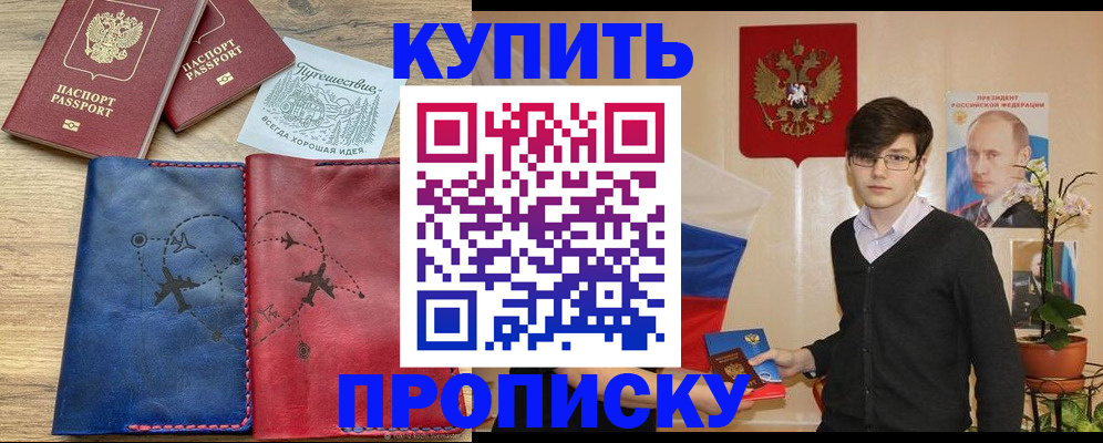 временная регистрация купить в Соколе