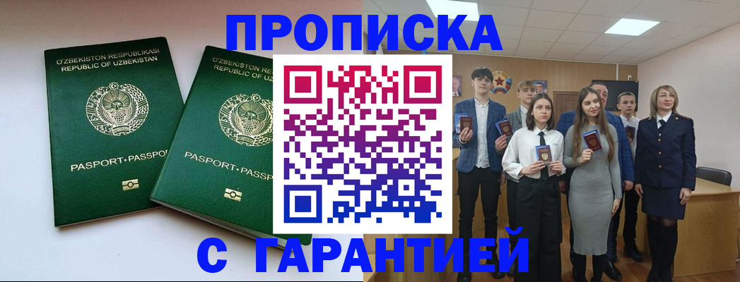 прописка иностранных граждан в Соколе