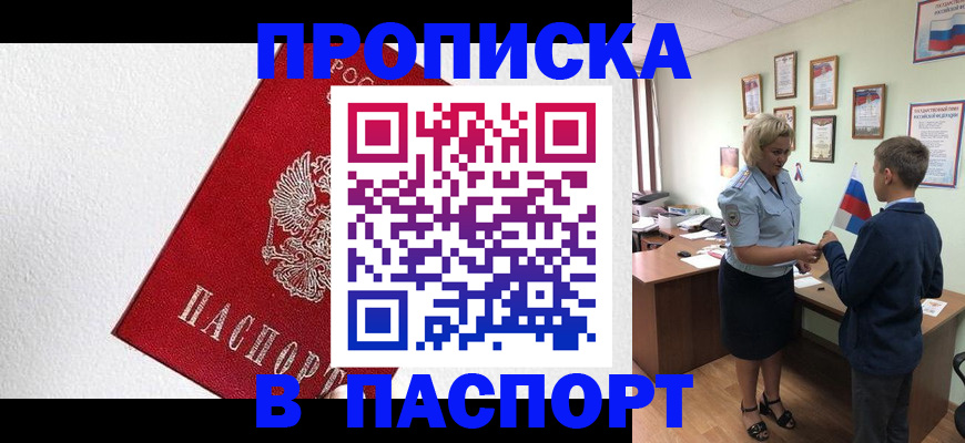пропишу в квартире в Соколе